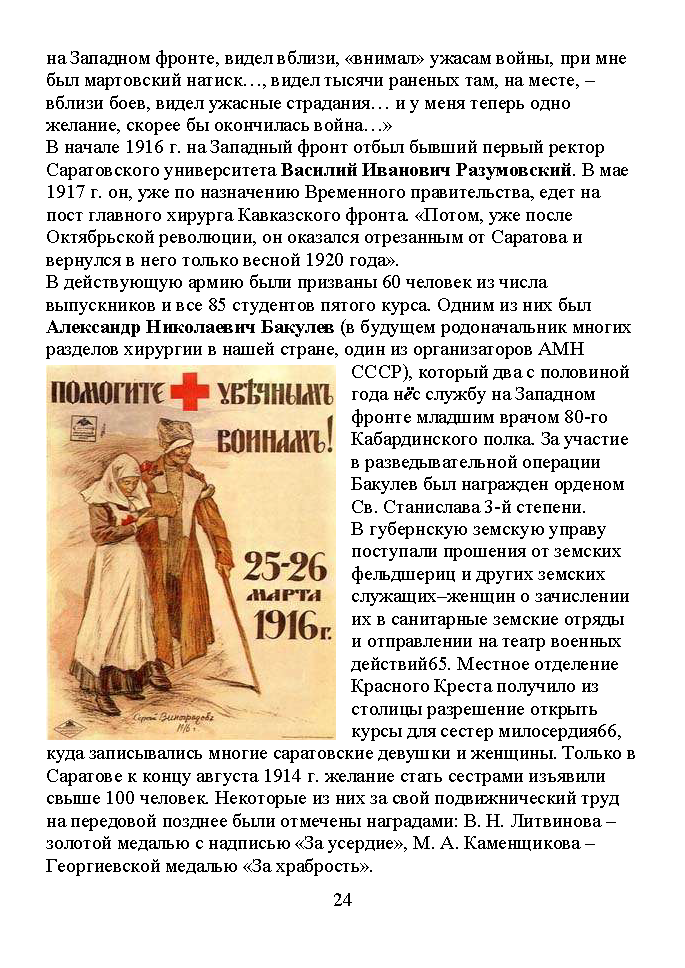 Научно-популярное издание «Военная история Саратова»