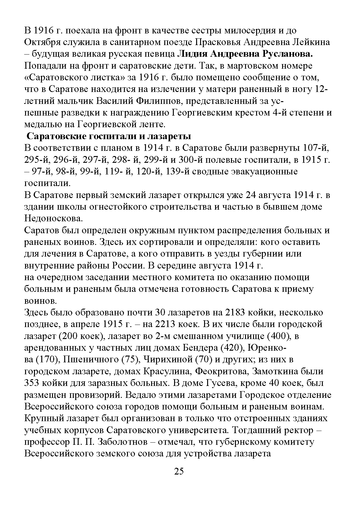 Научно-популярное издание «Военная история Саратова»