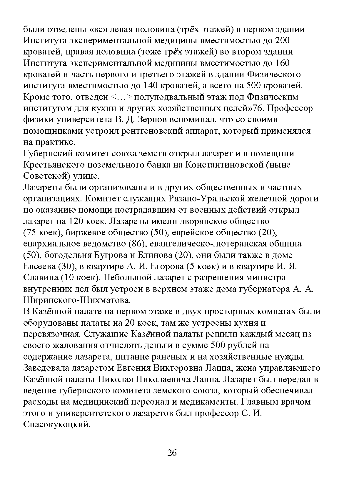 Научно-популярное издание «Военная история Саратова»