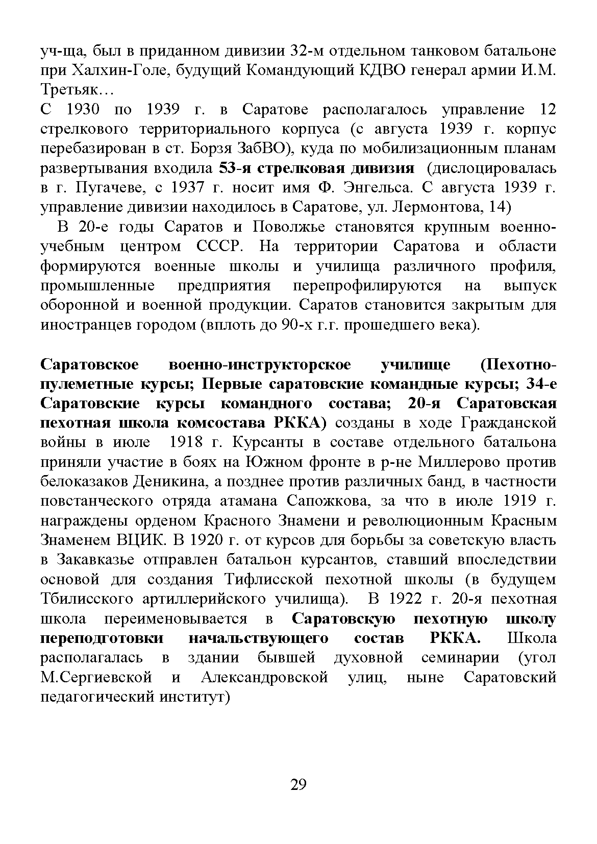 Научно-популярное издание «Военная история Саратова»
