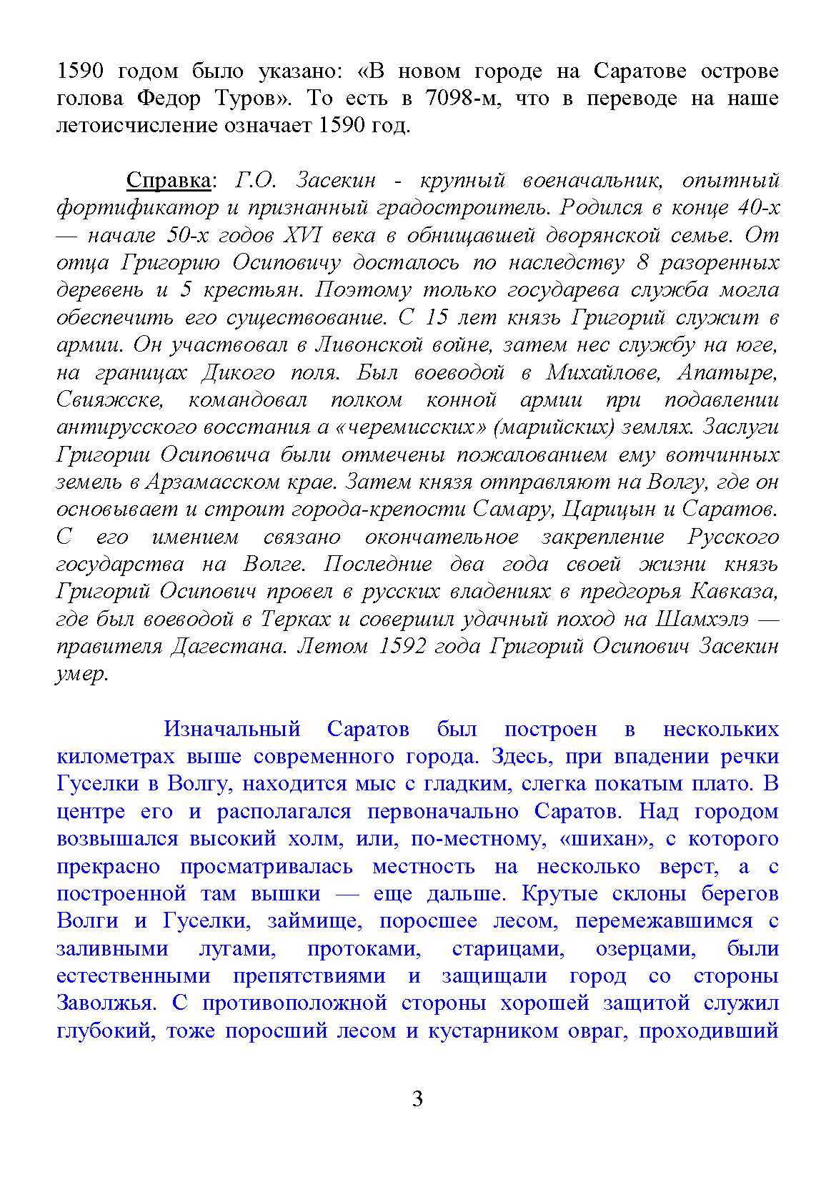 Научно-популярное издание «Военная история Саратова»