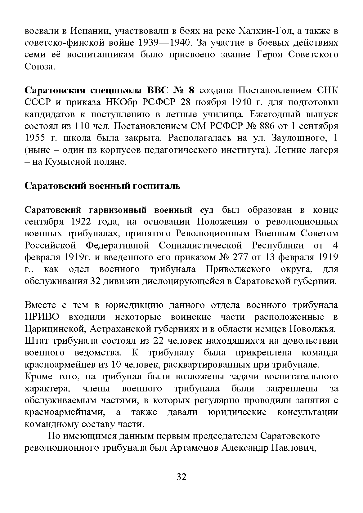 Научно-популярное издание «Военная история Саратова»