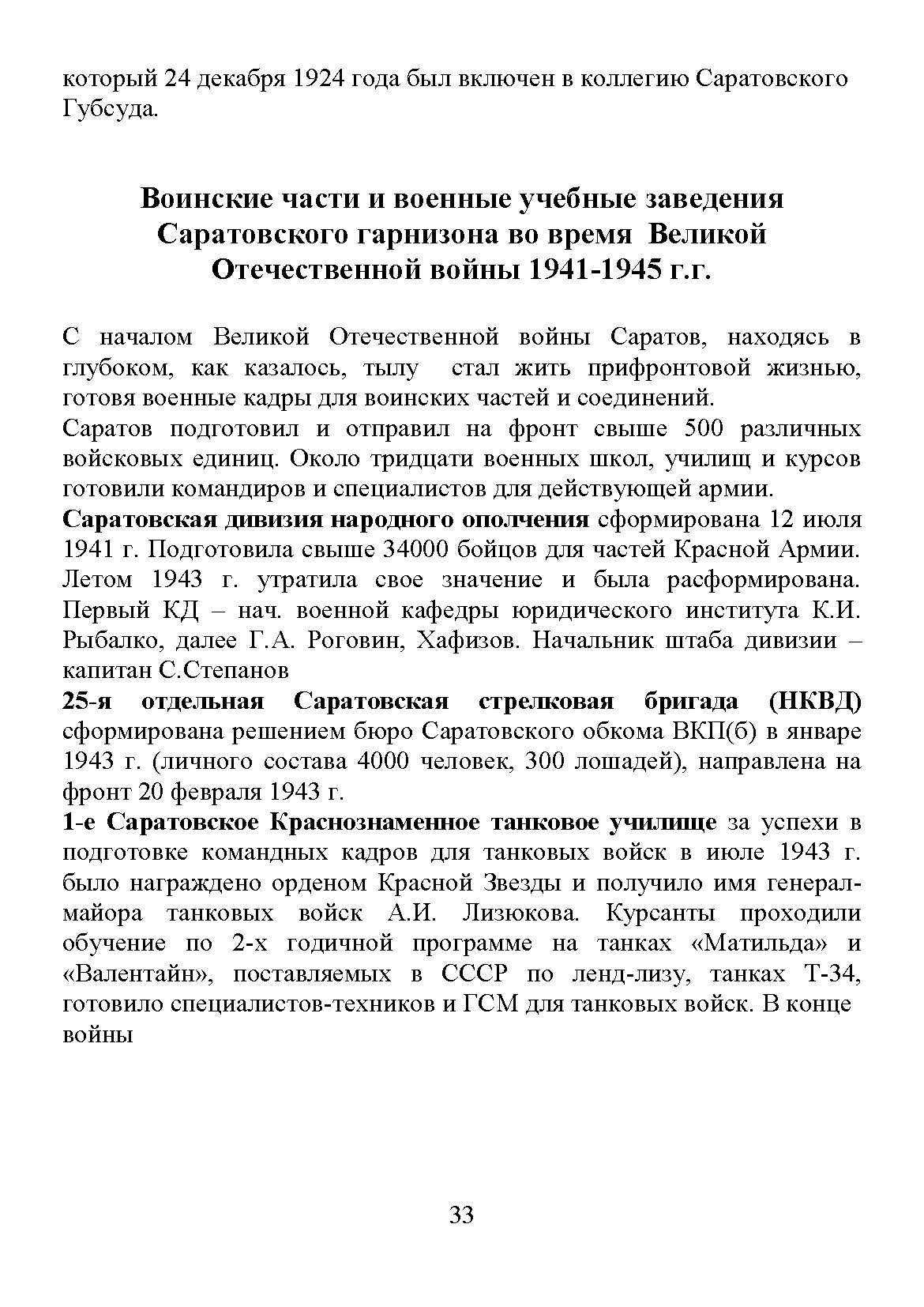 Научно-популярное издание «Военная история Саратова»