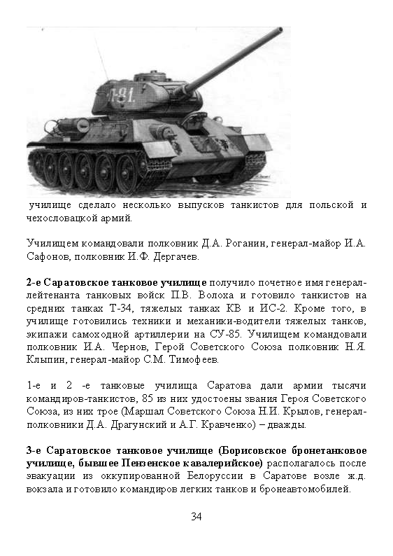 Научно-популярное издание «Военная история Саратова»