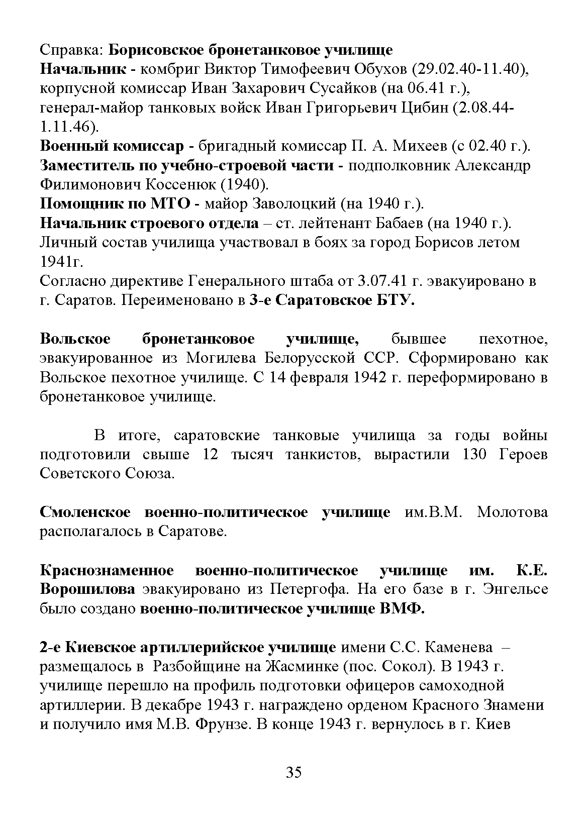 Научно-популярное издание «Военная история Саратова»