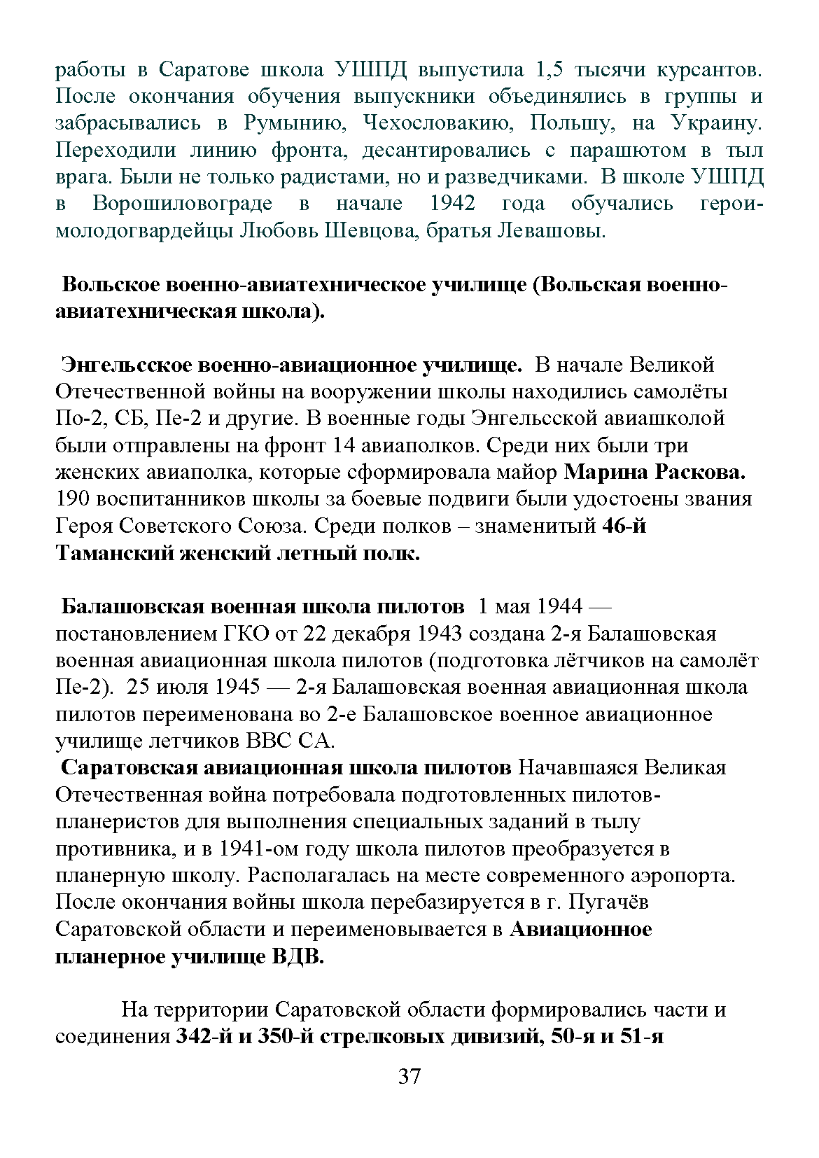 Научно-популярное издание «Военная история Саратова»