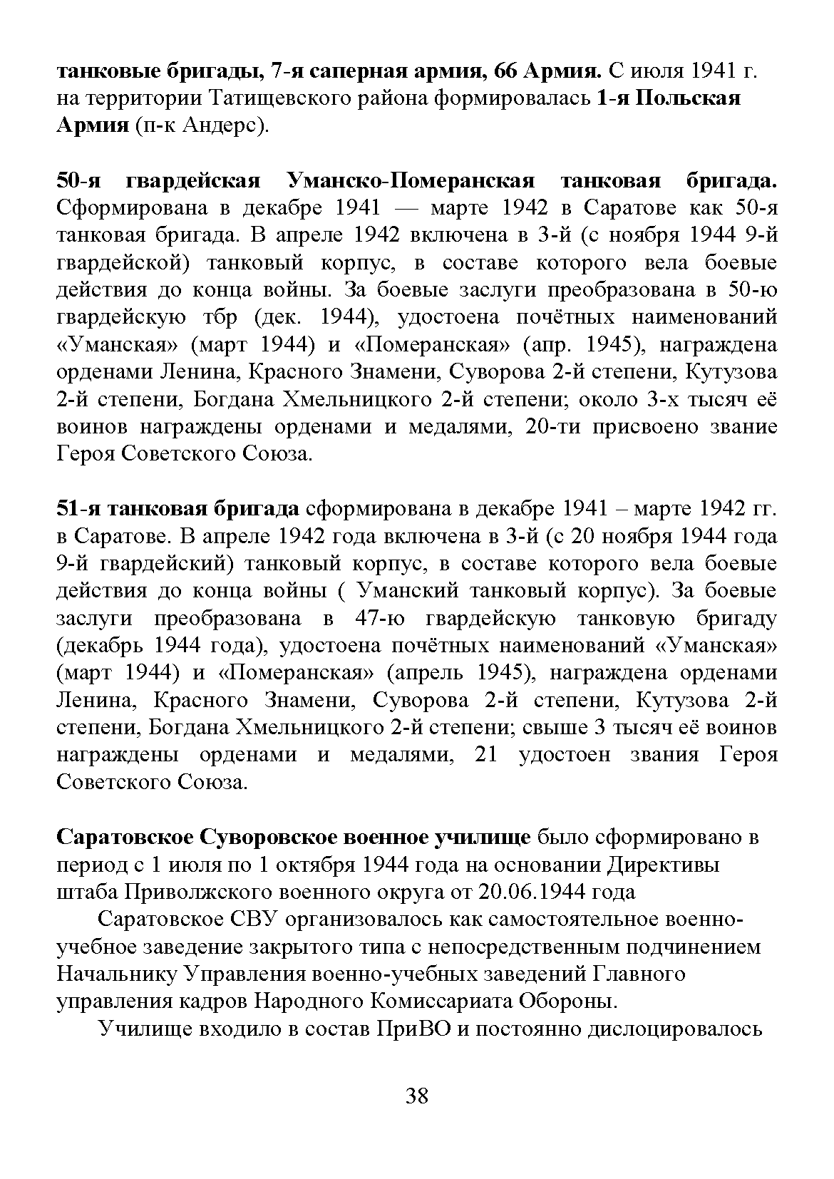 Научно-популярное издание «Военная история Саратова»