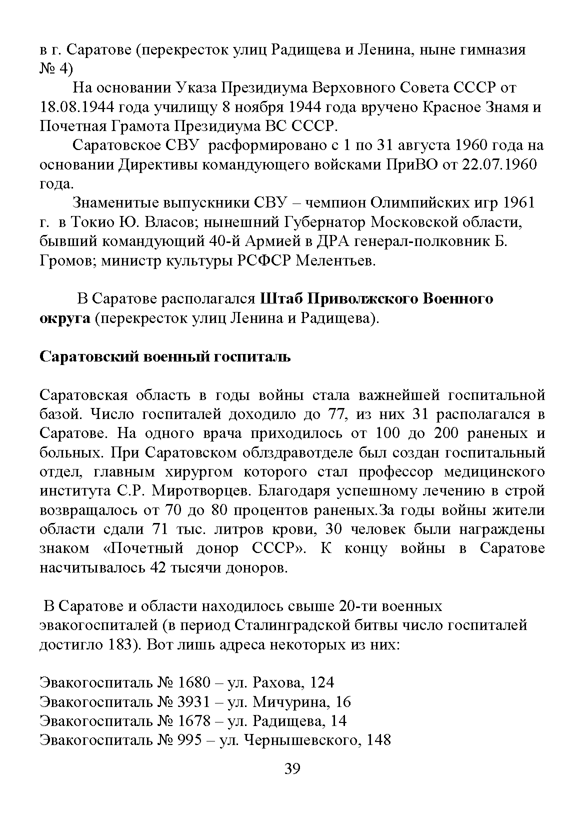 Научно-популярное издание «Военная история Саратова»