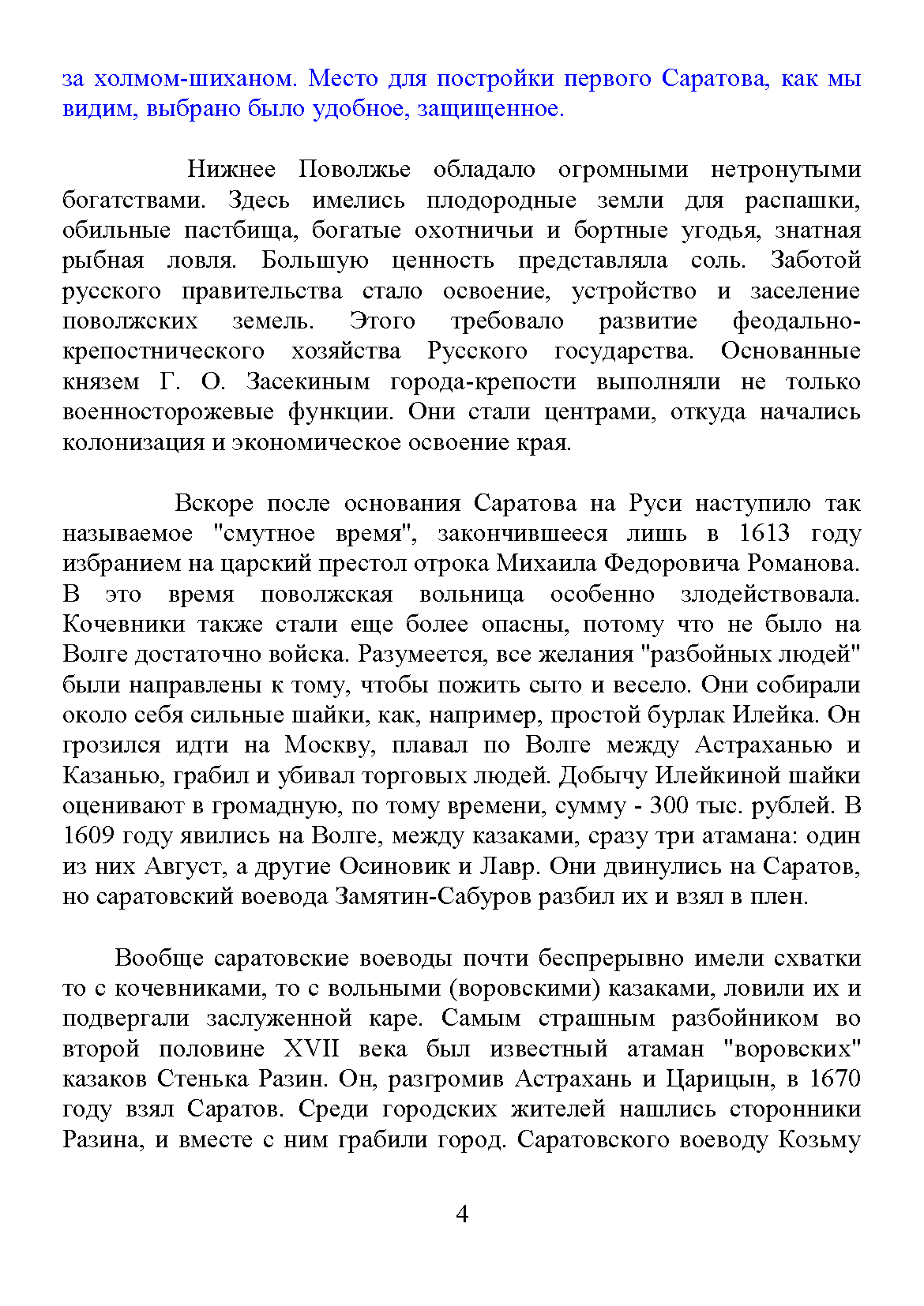 Научно-популярное издание «Военная история Саратова»