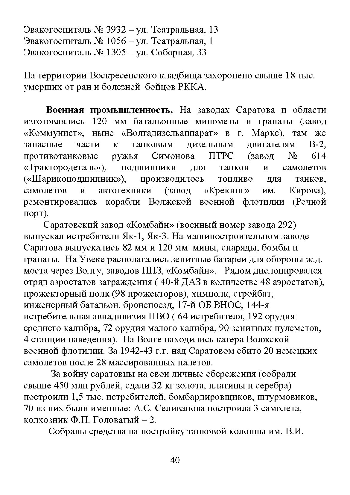 Научно-популярное издание «Военная история Саратова»