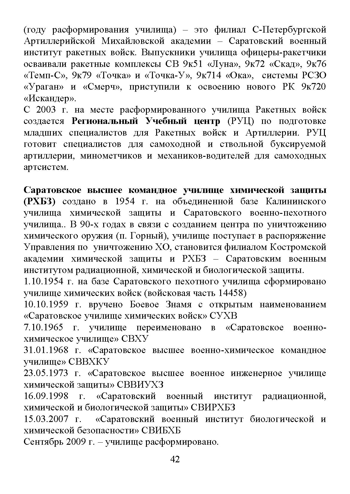 Научно-популярное издание «Военная история Саратова»