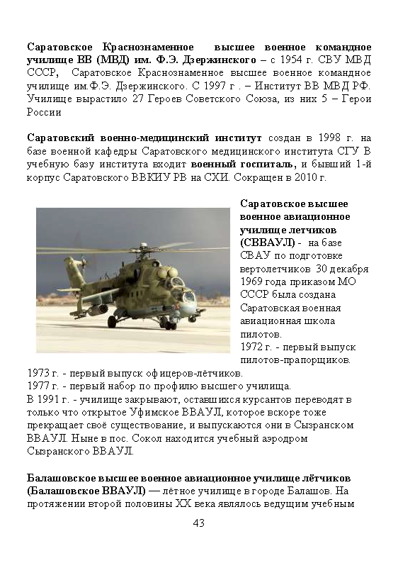 Научно-популярное издание «Военная история Саратова»