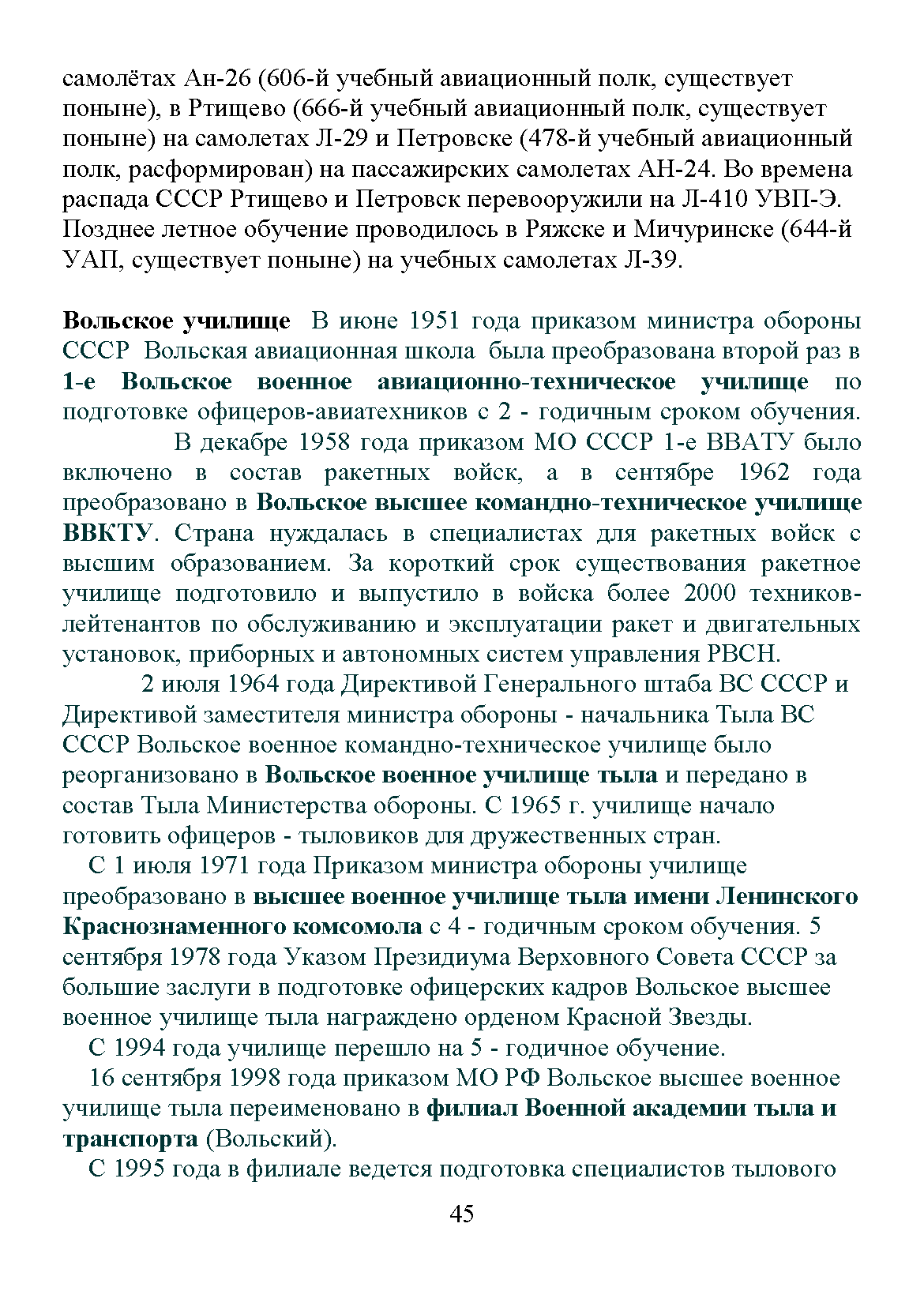 Научно-популярное издание «Военная история Саратова»