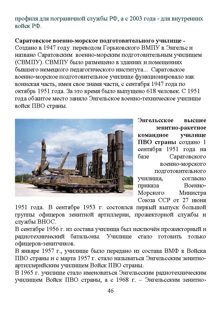 Научно-популярное издание «Военная история Саратова»