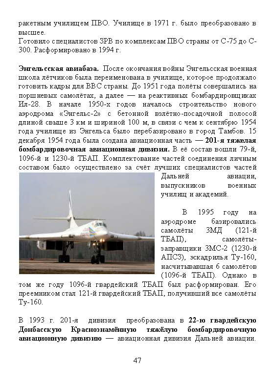 Научно-популярное издание «Военная история Саратова»