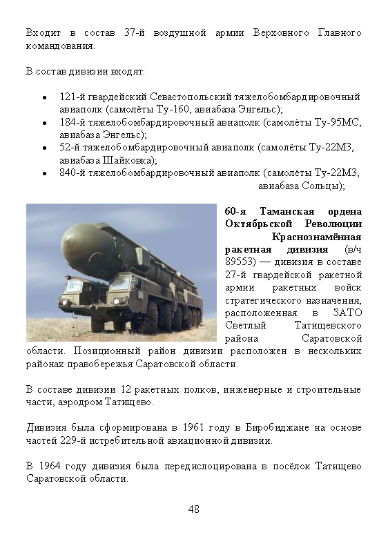 Научно-популярное издание «Военная история Саратова»