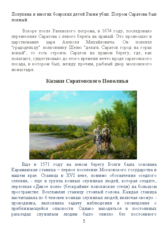 Научно-популярное издание «Военная история Саратова»