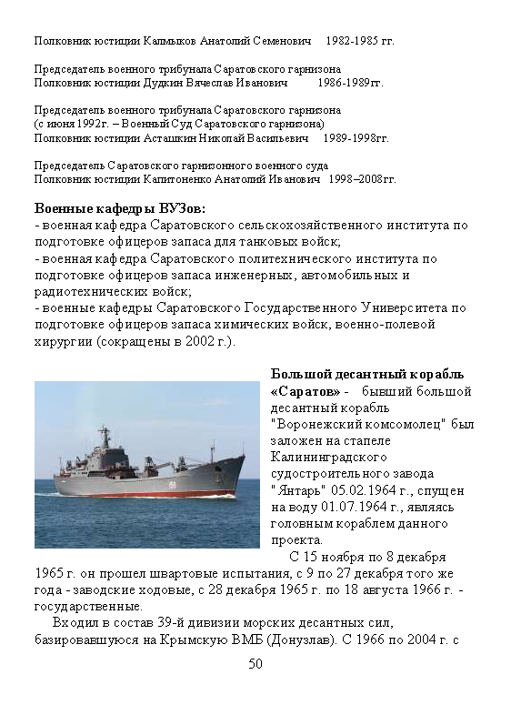 Научно-популярное издание «Военная история Саратова»
