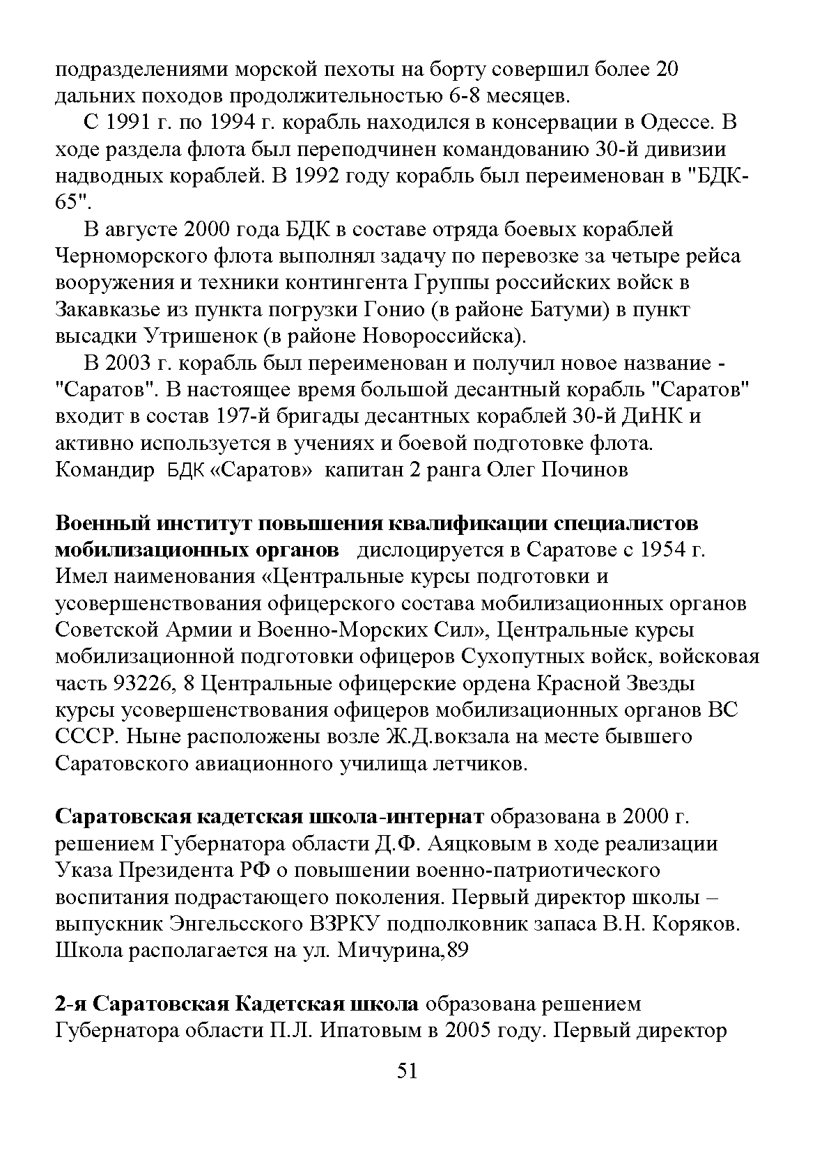 Научно-популярное издание «Военная история Саратова»