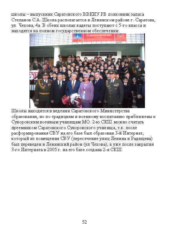 Научно-популярное издание «Военная история Саратова»