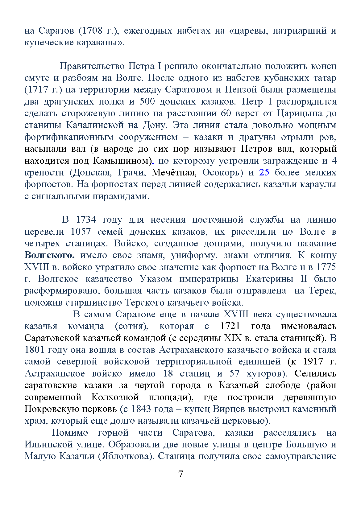 Научно-популярное издание «Военная история Саратова»