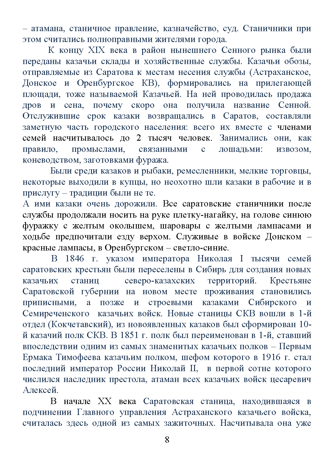 Научно-популярное издание «Военная история Саратова»