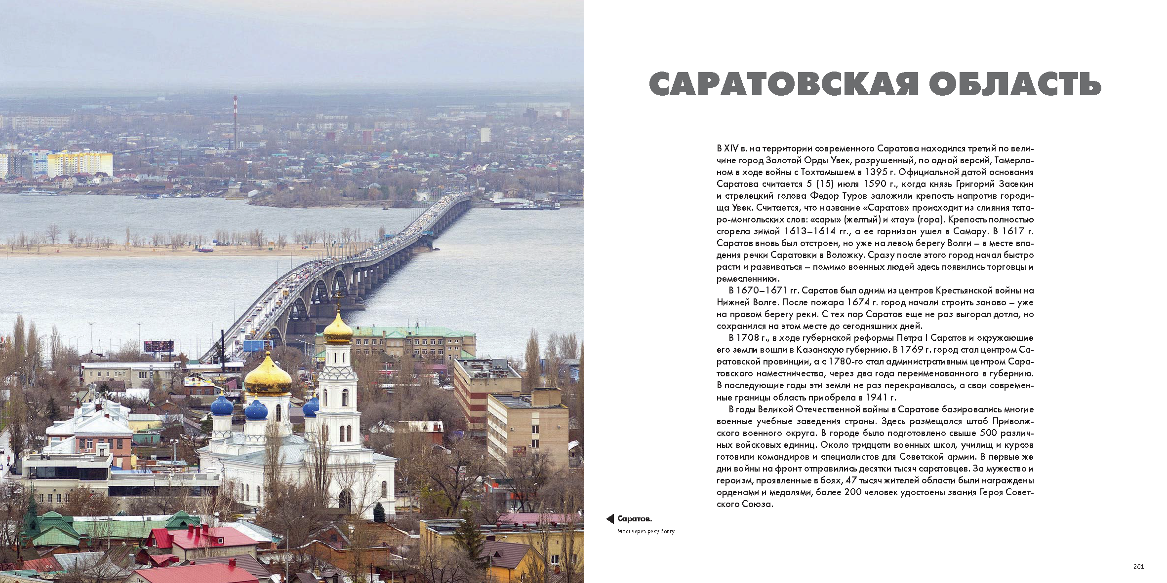 Представительский каталог-атлас Саратовской области