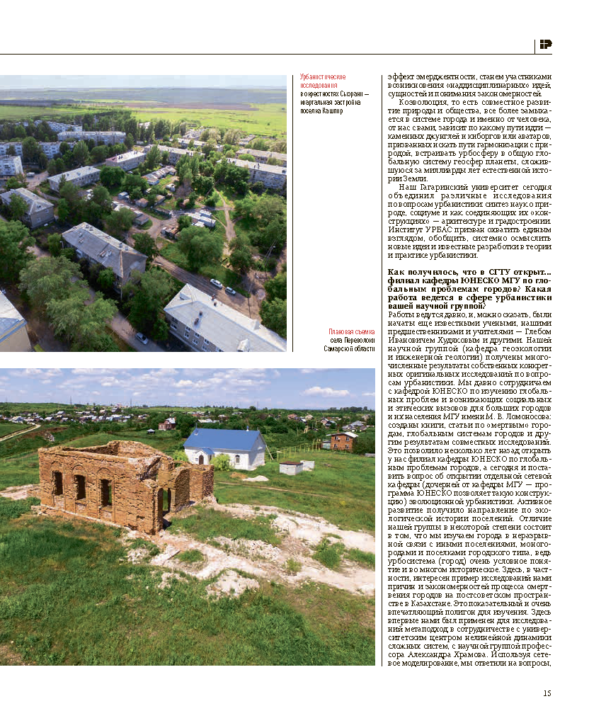 Специальный выпуск «Стратегия развития агломерации»