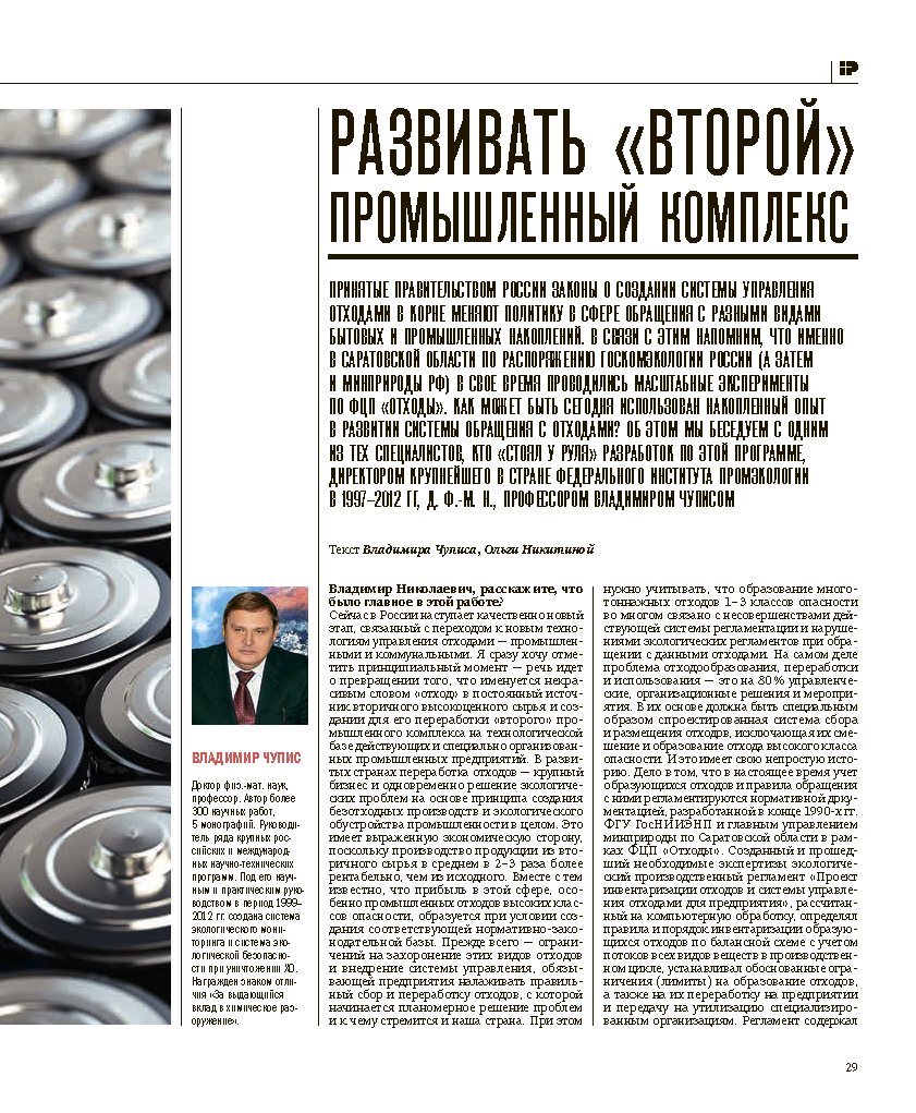 Специальный выпуск «Стратегия развития агломерации»