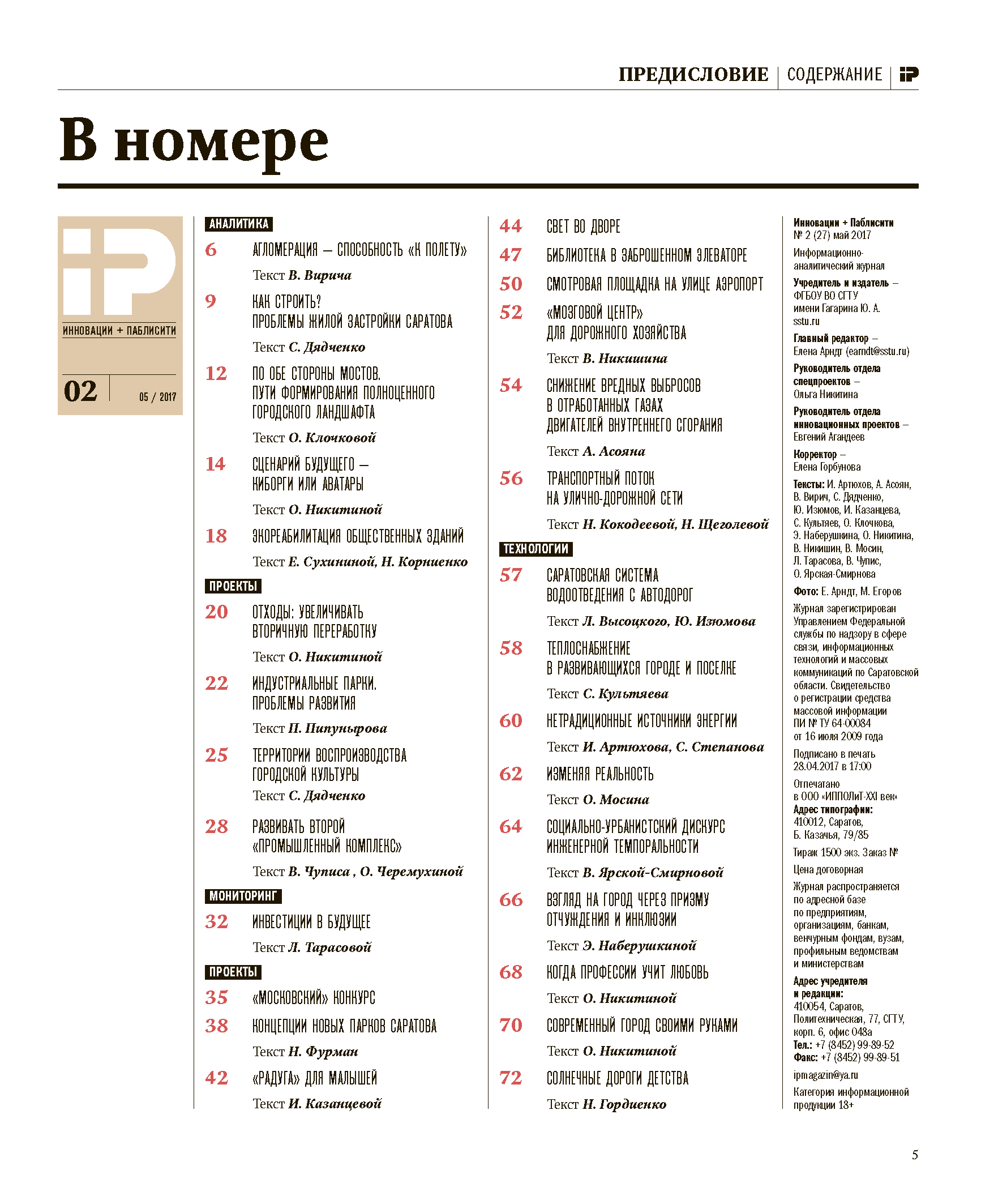 Специальный выпуск «Стратегия развития агломерации»