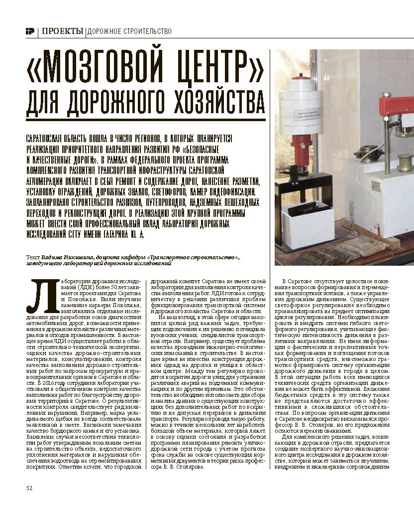 Специальный выпуск «Стратегия развития агломерации»