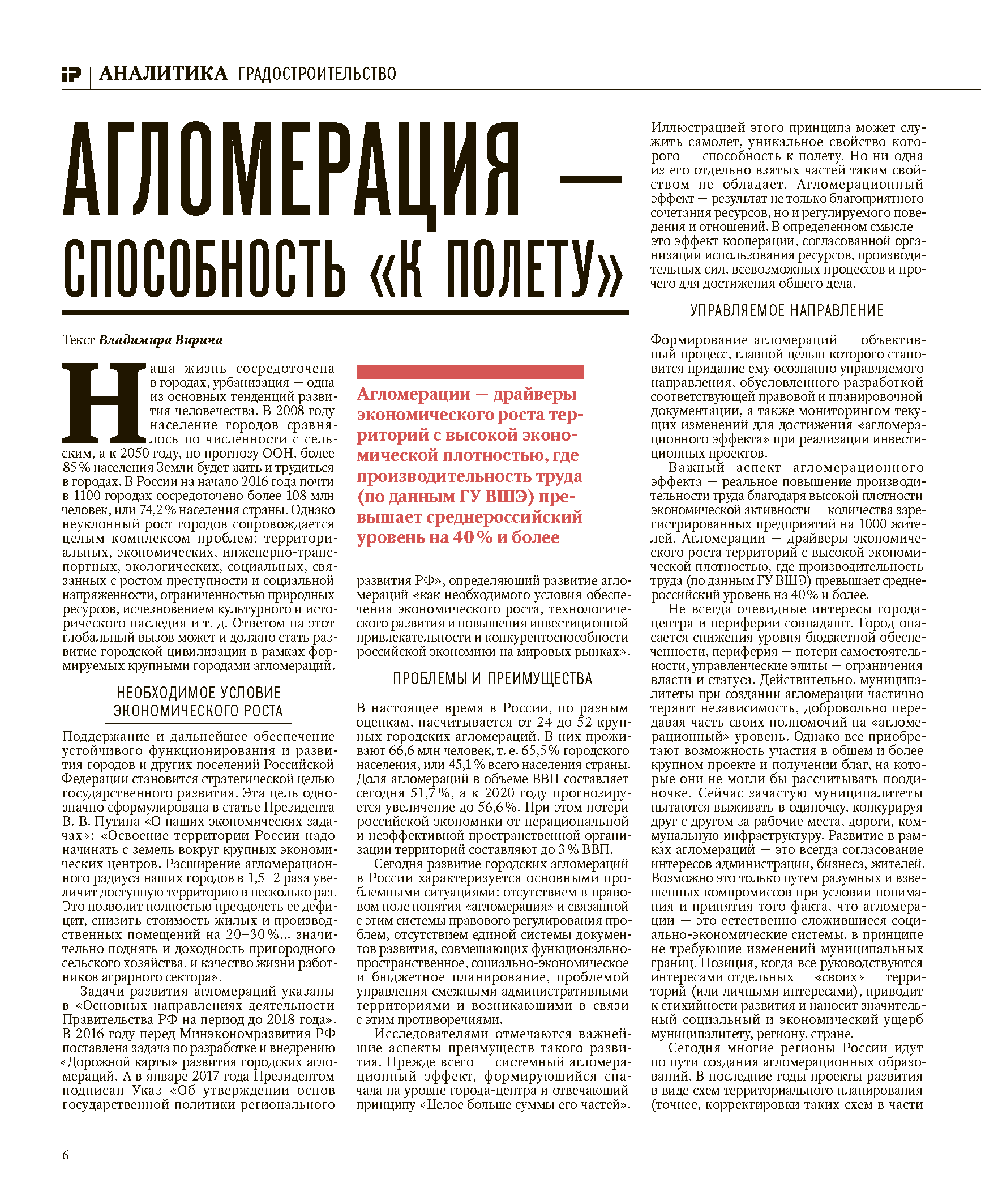 Специальный выпуск «Стратегия развития агломерации»