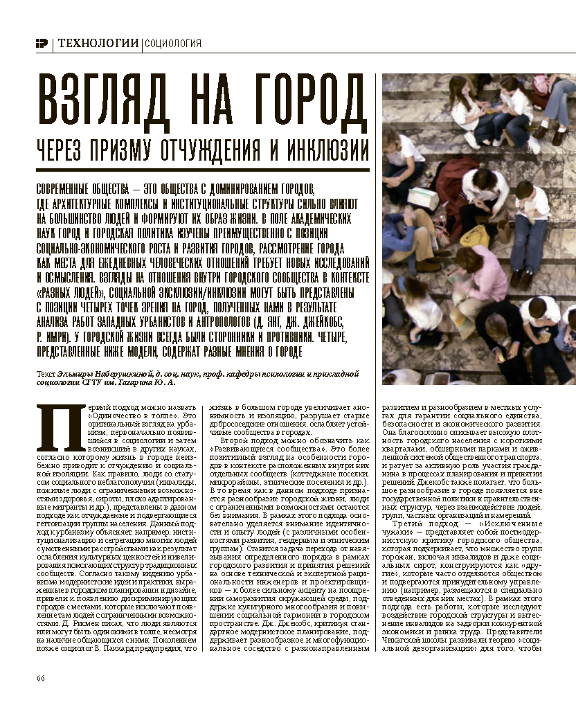 Специальный выпуск «Стратегия развития агломерации»