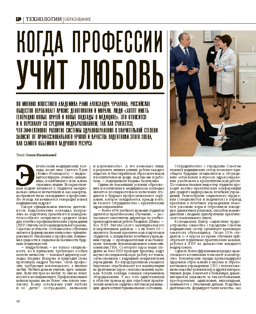 Специальный выпуск «Стратегия развития агломерации»