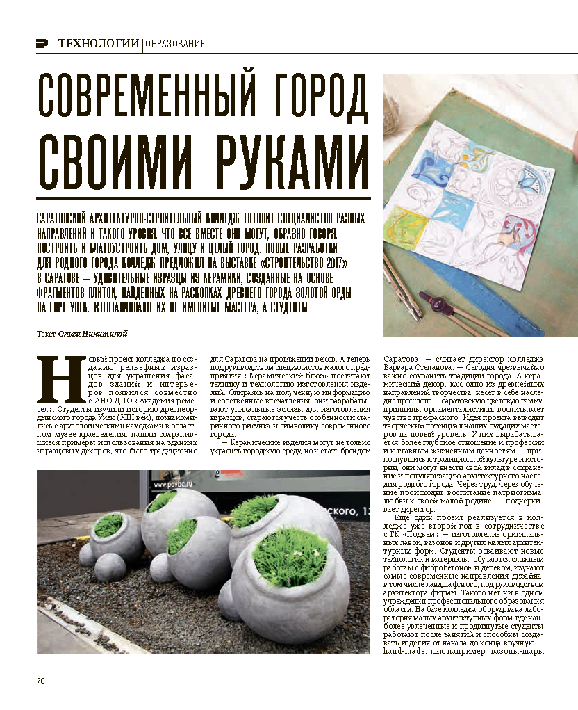 Специальный выпуск «Стратегия развития агломерации»