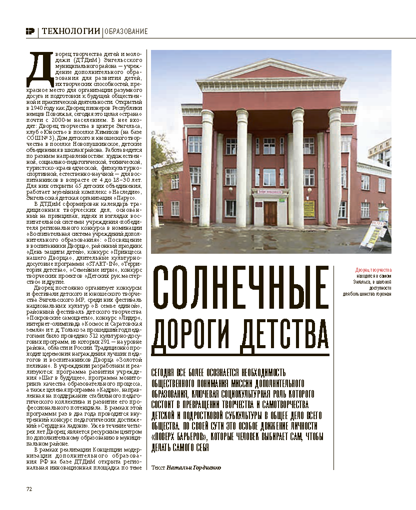 Специальный выпуск «Стратегия развития агломерации»