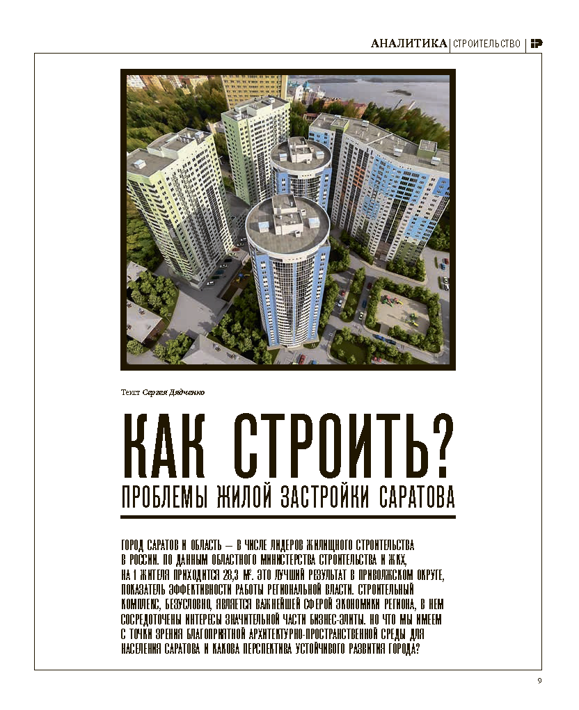 Специальный выпуск «Стратегия развития агломерации»
