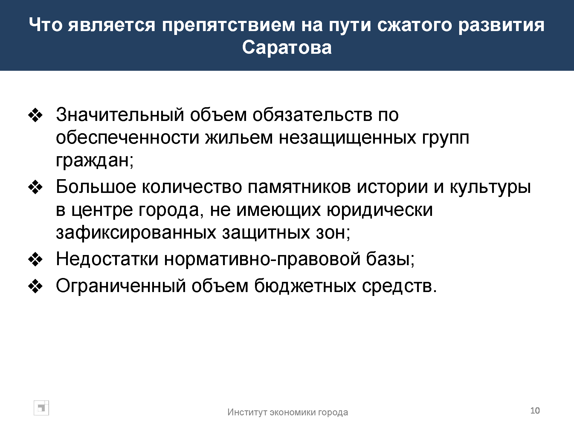 Аналитический доклад по градостроительной политике
