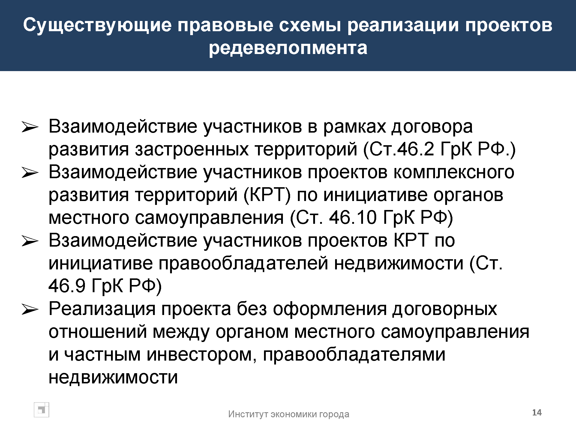 Аналитический доклад по градостроительной политике