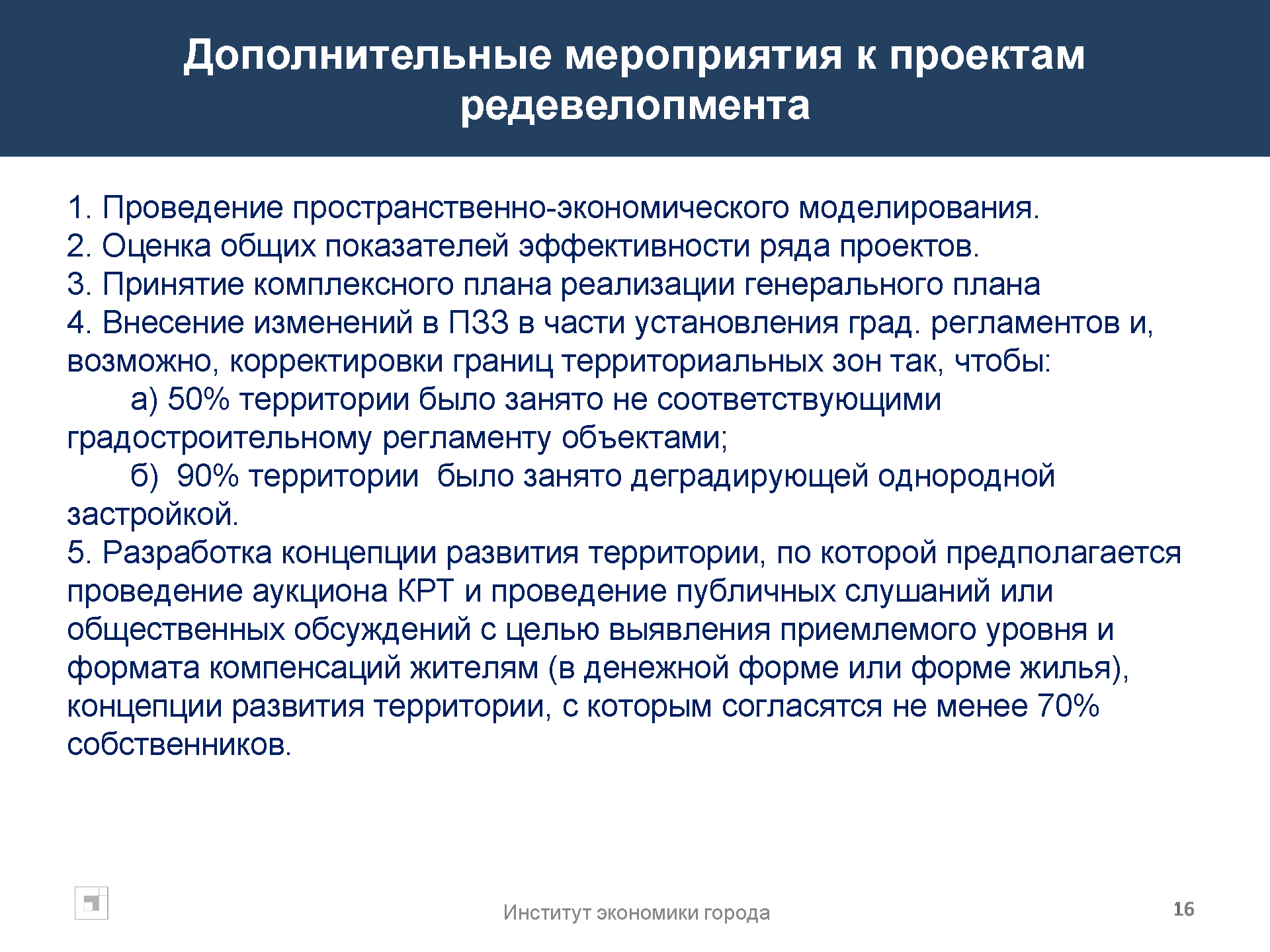 Аналитический доклад по градостроительной политике