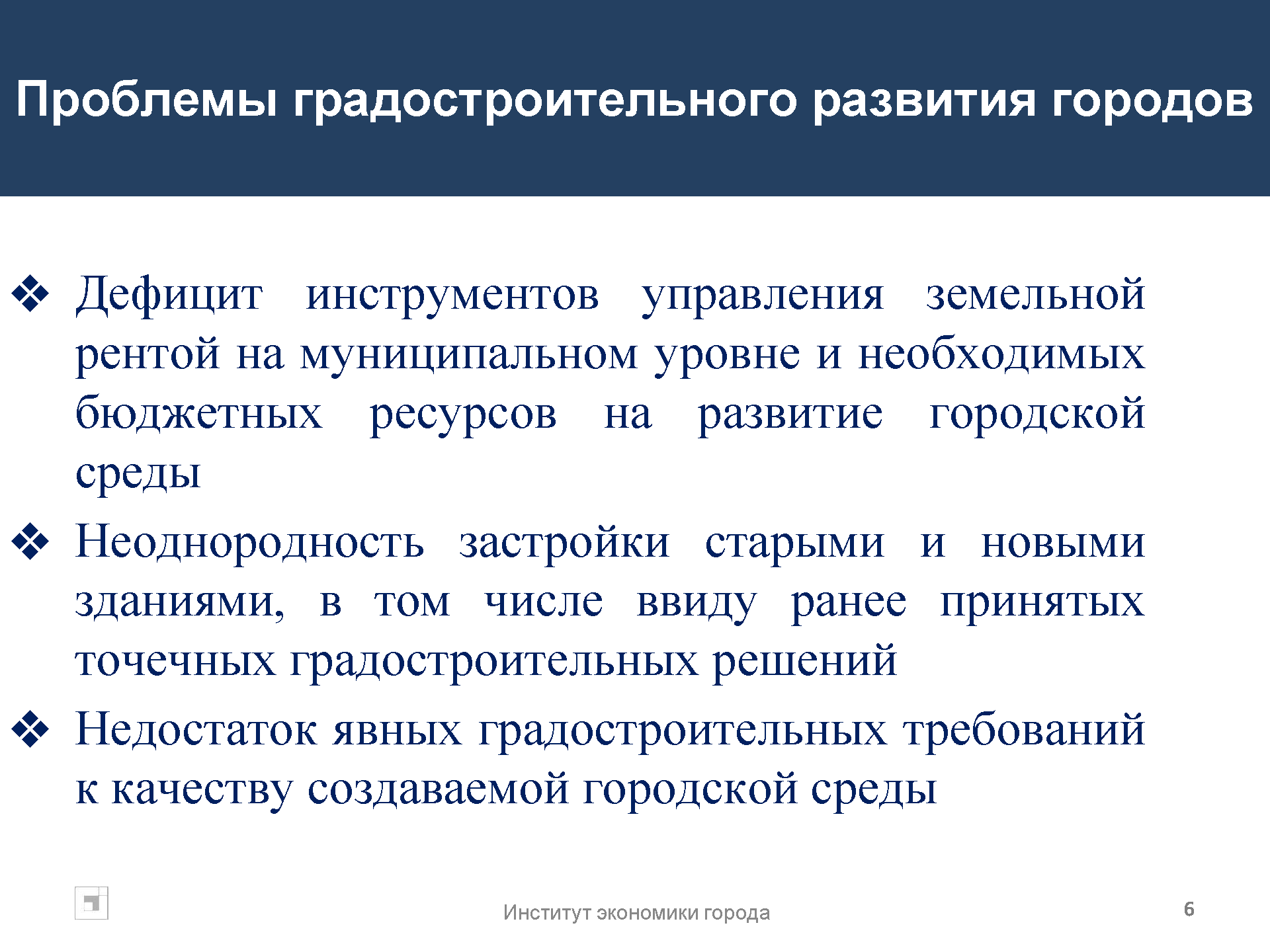 Аналитический доклад по градостроительной политике