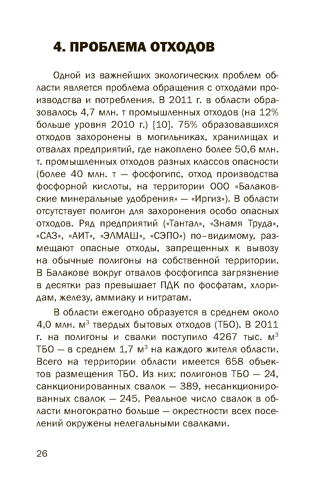 Представительский каталог-атлас инвестпотенциала