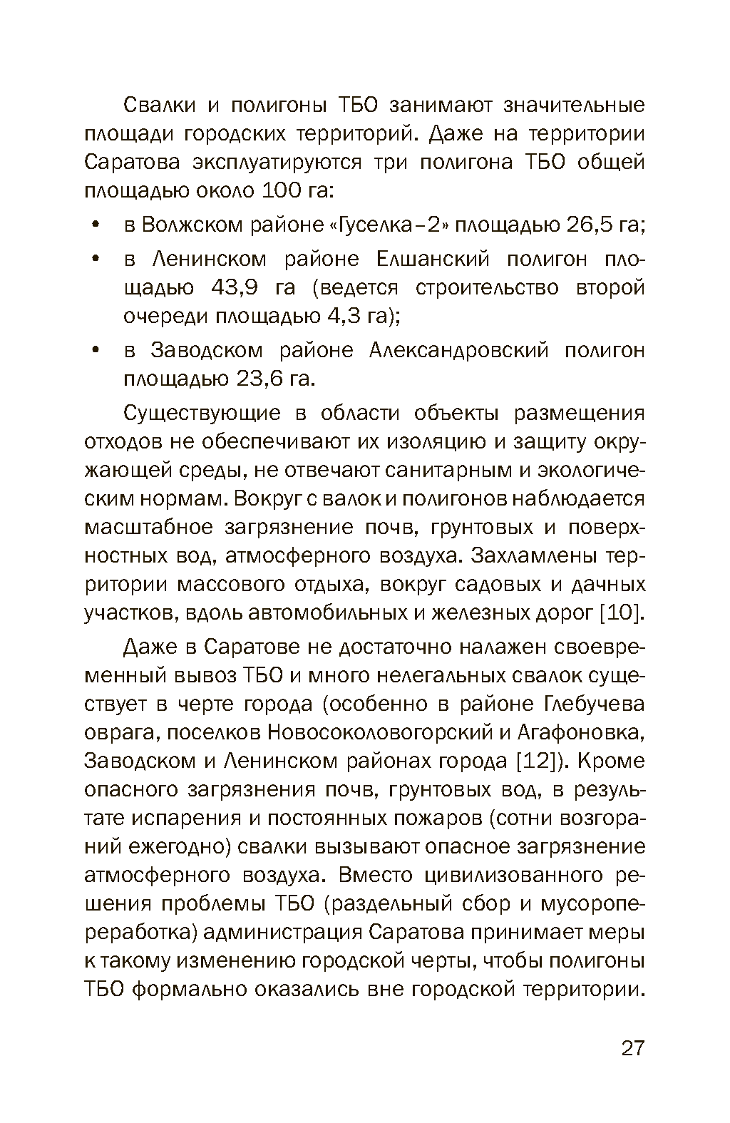 Представительский каталог-атлас инвестпотенциала
