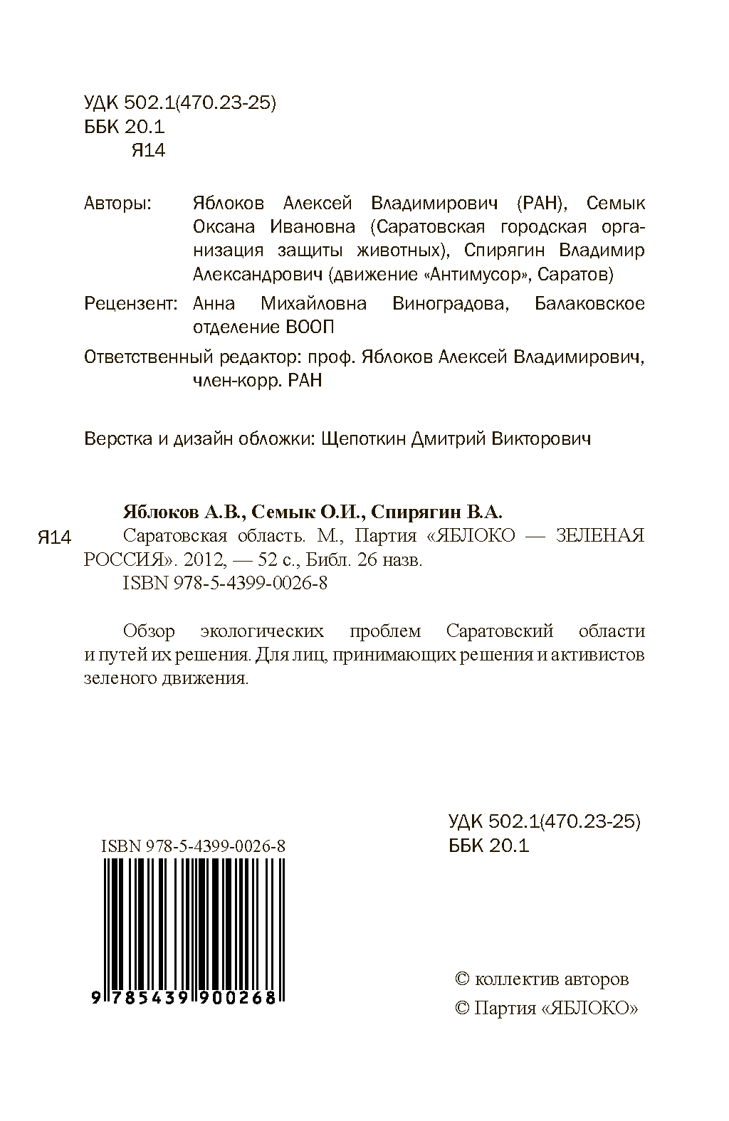 Представительский каталог-атлас инвестпотенциала