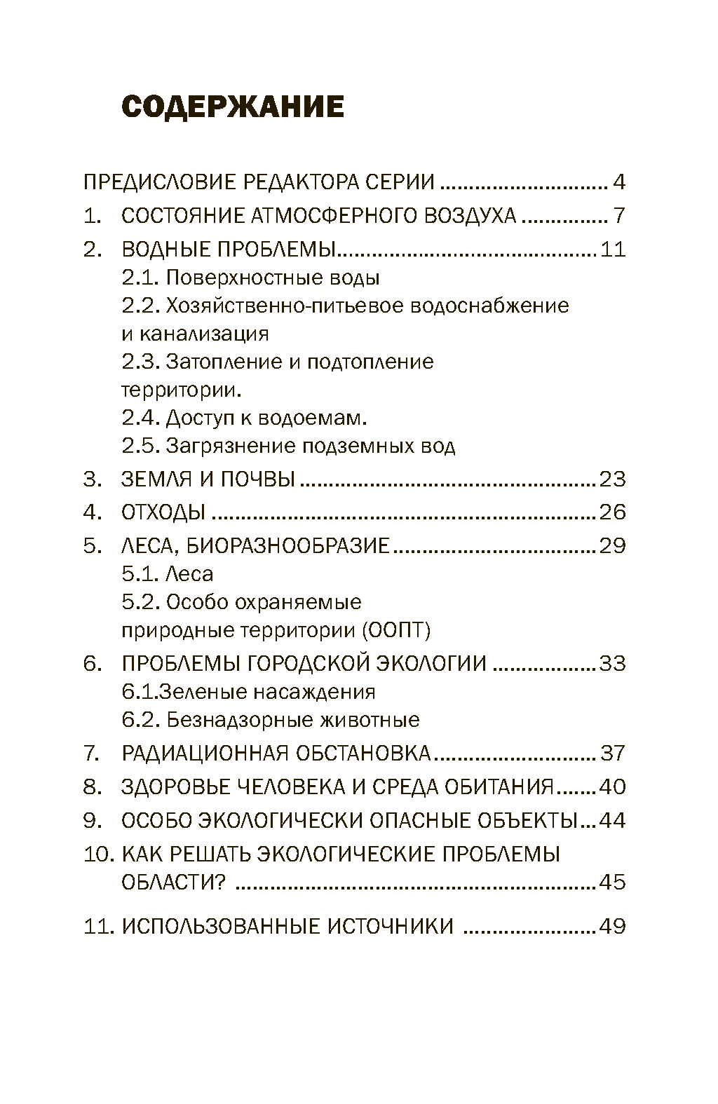 Представительский каталог-атлас инвестпотенциала