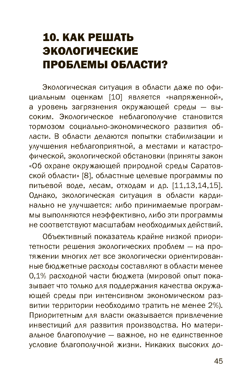 Представительский каталог-атлас инвестпотенциала
