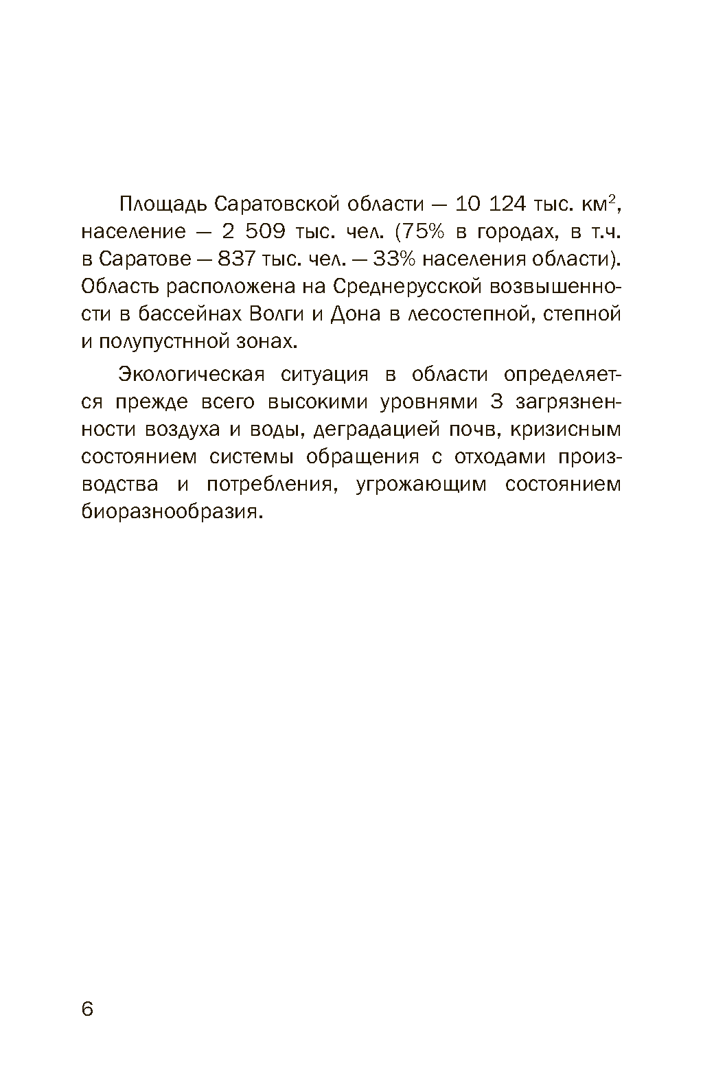 Представительский каталог-атлас инвестпотенциала