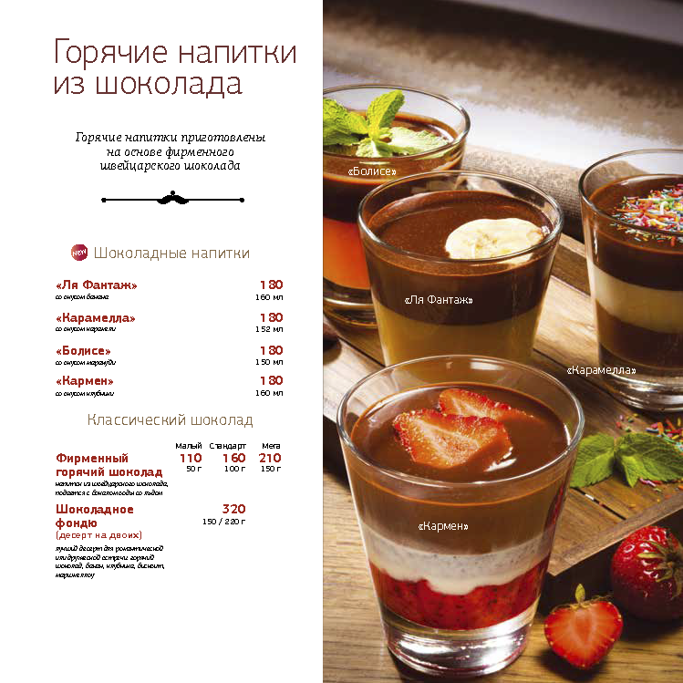 Основное меню (десерты, роллы-врапы и кофейная карта)