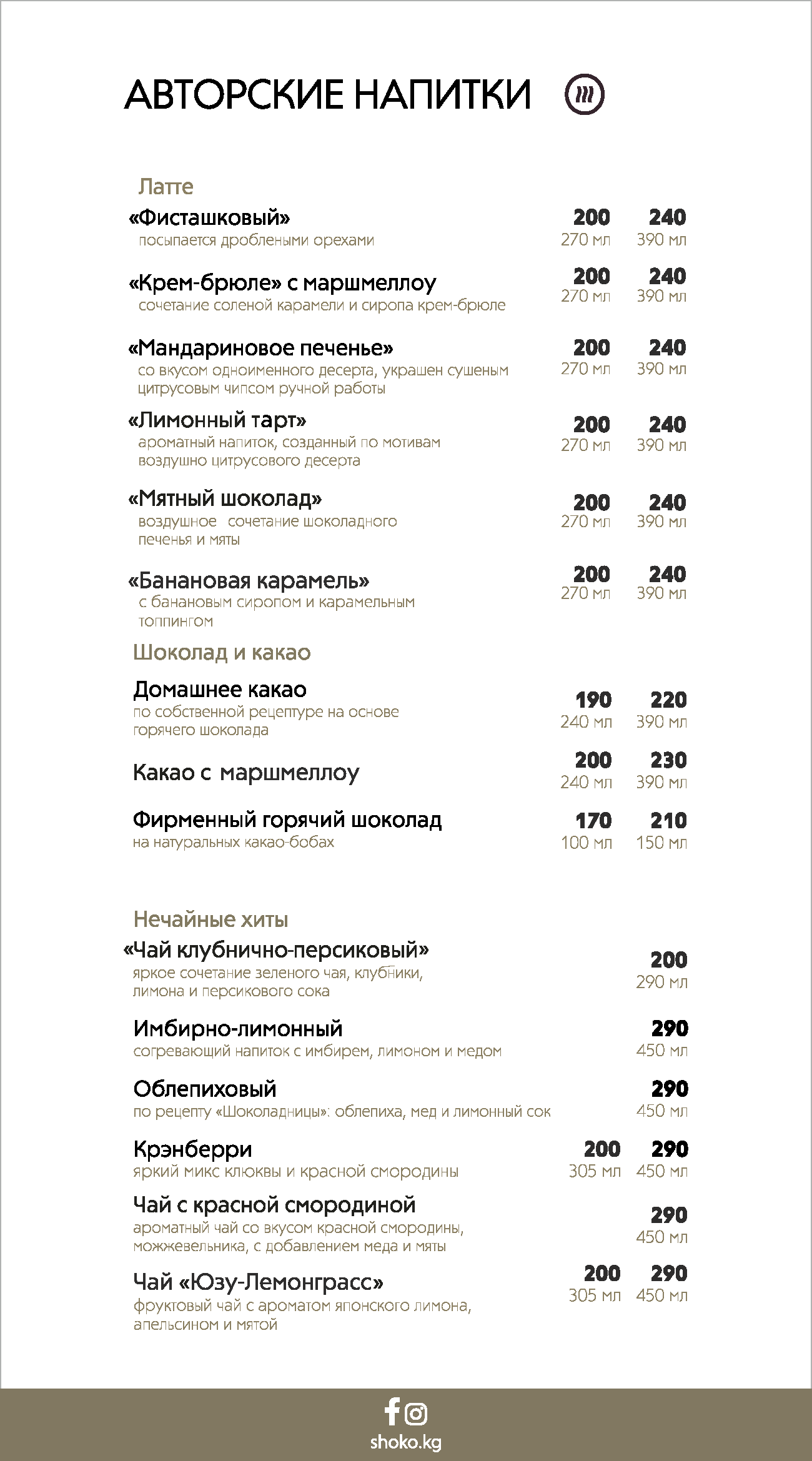 Меню для городских кафе (блины и авторские десерты)