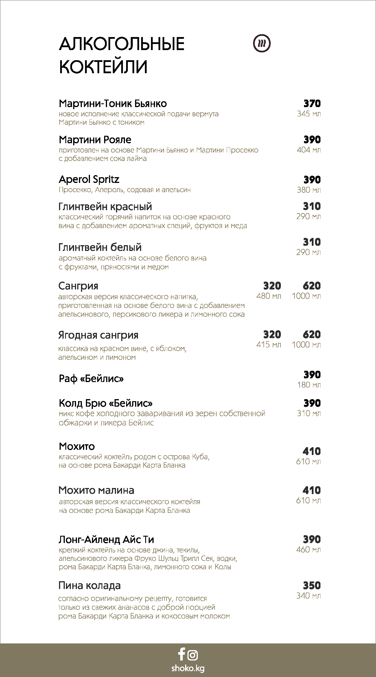 Меню для городских кафе (блины и авторские десерты)